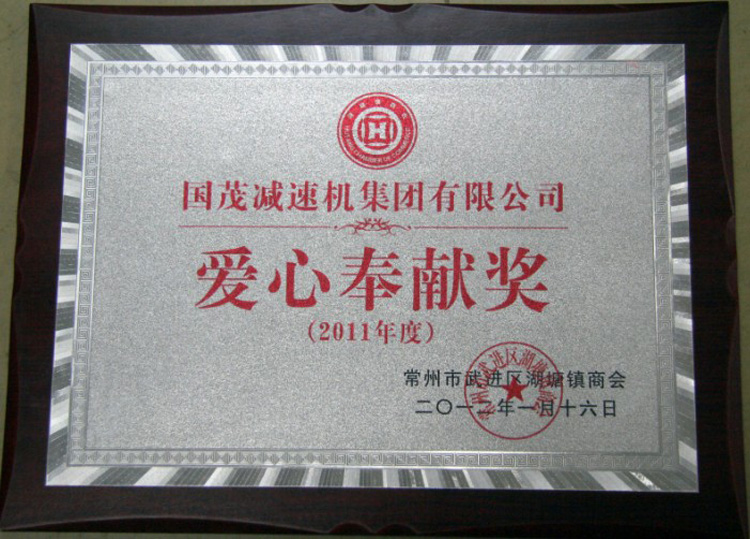 愛(ài)心奉獻(xiàn)獎(jiǎng) 愛(ài)心奉獻(xiàn)獎(jiǎng)